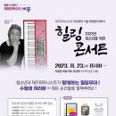 힐링콘서트 이미지