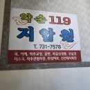 약손119안마원 이미지