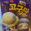 베스킨라빈스대동역점