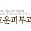 우리고운피부과의원 네이버블로그
