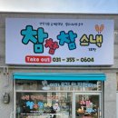 참참참스낵 네이버블로그