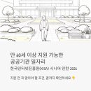 공공용 60 | 만 60세 이상 지원 가능한 공공기관 일자리 - 한국인터넷진흥원 시니어 인턴 2026 채용 공고 분석