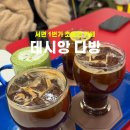 데시앙 다방