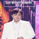 민요트롯 | 김호중, 넘사벽 무대 &#39;티리톰바 (Tiritomba)&#39; 리베란테와 함께한 역대급 무대 - ‘불후의 명곡’ 완벽...