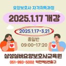 삼성실버요양보호사교육원