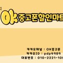 오케이중고폰원당점 네이버블로그