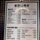 대기축산 | 양산 삼겹살 맛집 미진축산 | 가성비 좋은 회식∙모임 장소 후기