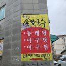 한옥당손칼국수