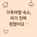 366 | 오크밸리 숙소 366호 솔직후기｜가족여행 기준으로 본 편안함과 아쉬움