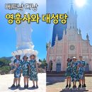 다낭 영흥사와 대성당 다녀온 후기 마지막날 여행코스