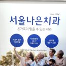 서울나은치과의원 이미지