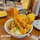 [부산/광안리]요이쿠마/광안리 텐동 잘하는 집/재방문 의사가 있는 내돈내산 맛집