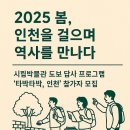 상반기 타박타박 인천 이미지