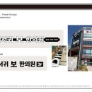 새힘찬한의원 네이버블로그
