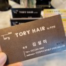 토리헤어(주안점) 이미지
