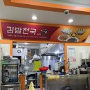 김밥천국(진월점) | [진월동 맛집] 진월동 김밥천국 정말 천국인 줄 진월동에서 추억의 메뉴 냠냠