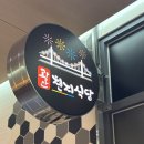 광안국밥 이미지