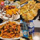 또또포차 | 진해 화천동 맛집 제주실내포차 해물모듬 최고 또또또또또 방문 후기