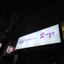 오땡큐머리염색방 이미지