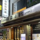 곱곱창구이 | 노원 곱창 맛집 [곱, 끌림] 소곱창 모듬구이 후기