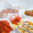 무 | 보쌈이랑 찰떡 푸드홈 보쌈무김치 후기