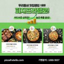 피자프라텔로 이미지