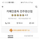카페인중독전주 이미지