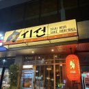동해시-04 | 동해 여행 MZ핫플 술집 시선 동해점 후기