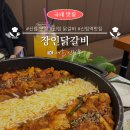[서울] 신림동, 신림역 닭갈비, 볶음밥 맛집_장인닭갈비 : 또간집