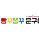 빵꾸똥꾸문구야 이미지