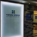 바른성모정형외과의원 이미지