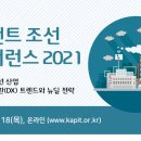 한국플랜트정보기술협회 이미지
