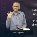 Catch The Little Foxes Which Ruin Families | Sam Varghese 이미지