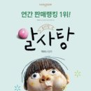 어린이 뮤지컬<알사탕> 이미지