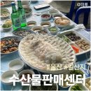 제부항 수산물센터 1층 | 울산 일산해수욕장 수산물판매센터 태영호 대왕초장 추천