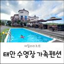 펜션아일라 이미지