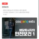 올라가는 물가 쿠팡 이츠 배달 파트너 도보 배달로 부수입 올려보자