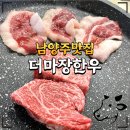 마장축산시장2-3 | 남양주 소고기 맛집 더마장한우 투쁠 한우모듬세트 리얼 후기