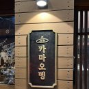 스타버거 범어점 | 대구 범어동 늦게까지 하는 이자카야 카마오뎅 솔직후기