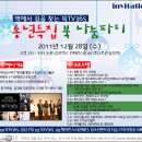 [북TV 365 ] 송년특집 '북나눔 파티' 행사에서 ＜우지인의 예스로빅＞ 함께 무대에 오르실 분들 댓글남겨주세요^^ 이미지