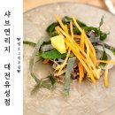 동아에스티(주)대전지점 | 대전 구암동 샤브연리지 유성점 오픈 기념 내돈내산 후기