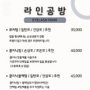 라인공방