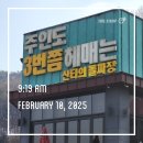 경은빌딩 | 2025년 한 해 결산｜현장에서 코칭해드리며 배운 온라인 마케팅, 그리고 2026년 다짐