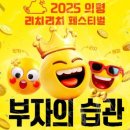 리치리치 페스티벌 이미지