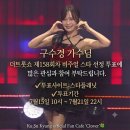 📣더트롯쇼 제158회차 비주얼 스타 선정 투표 릴레이 인증(7/17) 합니다 이미지