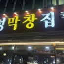 해성막창집 기장일광점 이미지