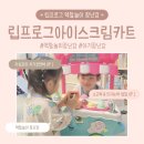 아이스크림 장난감 | 역할놀이 장난감 추천! 립프로그 아이스크림카트 사용후기