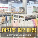 세븐일레븐 의정부을지점 | 아기옷 할인매장 오프라벨 의정부점 방문 후기 - 신생아 용품 준비 시작!