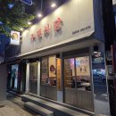 대신삼겹살2 | 동대신동 맛집 &#34;구땡식당 대신점&#34; 구워나와서 좋은 부산 대패삼겹살 맛집 내돈내산 찐후기
