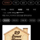 29 스위트 하우스 팝업 예약 290원 (슬지제빵소 정남미명과 귤메달 페퍼그라인더 봄날엔 할머니학화호도과자) 이미지